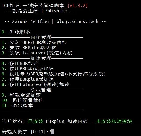 BBR魔改/BBRplus/锐速Linuxt提速脚本安装教程